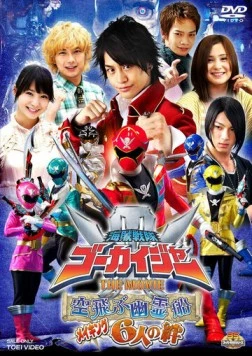 Пиратский отряд Гокайгер: Летучий корабль-призрак / Kaizoku sentai Gôkaijâ the Movie: Soratobu yuureisen (2011)