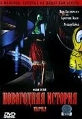 Новогодняя история / Películas para no dormir: Cuento de navidad (2005)