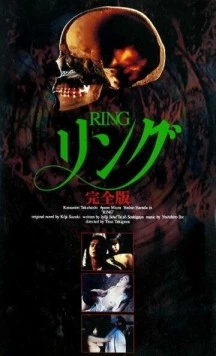 Звонок: Полная Версия / Ringu (1995)