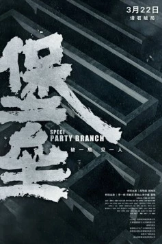 Крепость / Bao lei (2024)