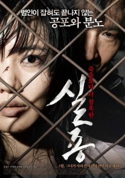 Исчезновение / Siljong (2009)