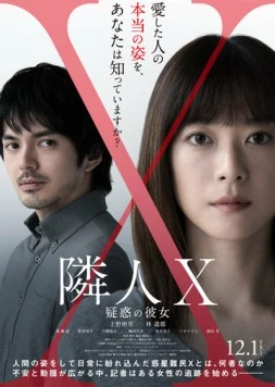 Сосед Икс: Подозрительная девушка / Rinjin X: Giwaku no Kanojo (2023)