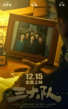 Третья бригада / Endless Journey (2023)