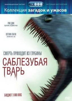 Саблезубая тварь / Razortooth (2007)