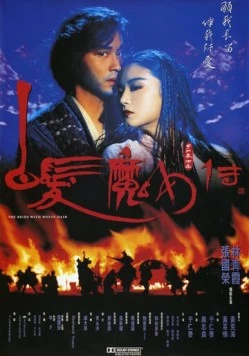 Невеста с белыми волосами / Bai fa mo nu zhuan (1993)