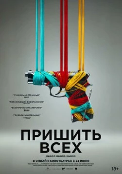 Разорванный шов / Sew Torn (2024)