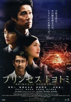 Принцесса Тоётоми / Purinsesu Toyotomi (2011)
