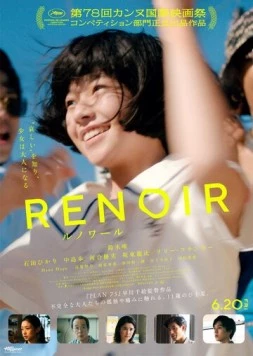 Ренуар / Renoir (2025)