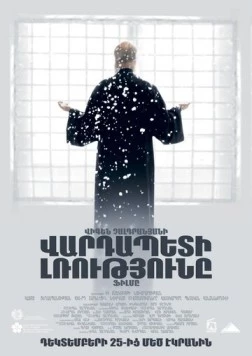 Молчание архимандрита / Molchanie arhimandrita (2016)