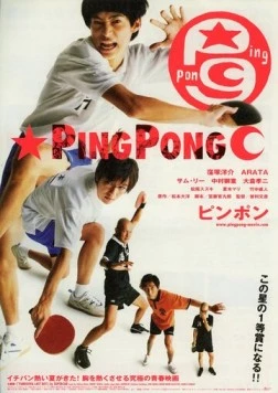 Пинг-понг / Pinpon (2002)