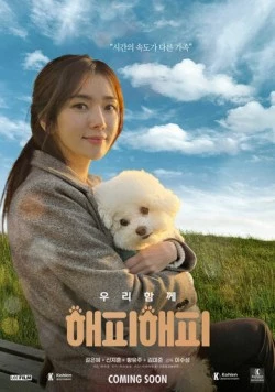 Счастливый Хэппи / Haepihaepi (2025)