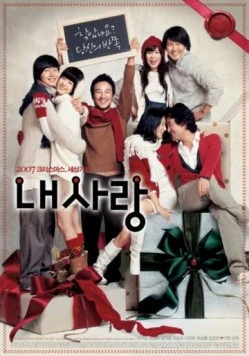 Моя любовь / Nae sarang (2007)