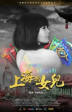 Дочь Шанхая / Daughter of Shanghai (2019)