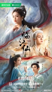 Плач бессмертной реки / Lin jiang xian (2025)