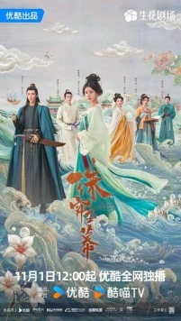 Жемчужная завеса / Zhu Lian Yu Mu (2024)