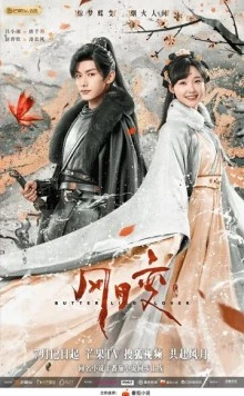 Любовь бабочки / Feng Yue Bian (2023)