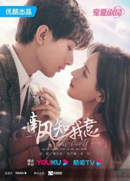 Южный ветер знает моё настроение / Nan feng zhi wo yi (2023)
