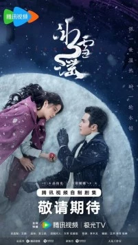 Снежная баллада / Bing Xue Yao (2024)