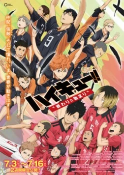 Волейбол!! / Gekijouban Haikyuu!! (2015)