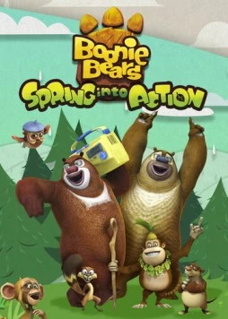 Медведи-соседи: Весеннее веселье / Boonie Bears: Spring Into Action (2018)