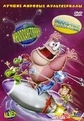 Любимчик-инопланетянин / Pet Alien (2005)