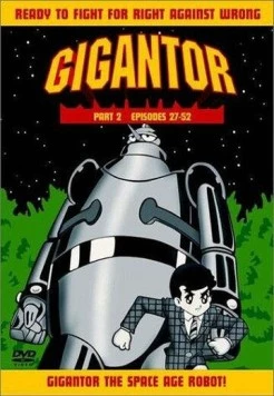 Гигантор / Gigantor (1964)