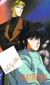 Землянин / Earthian (1989)