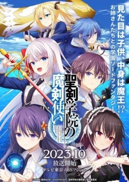 Мастер демонического клинка из Академии святого меча / Seiken Gakuin no Makentsukai (2023)