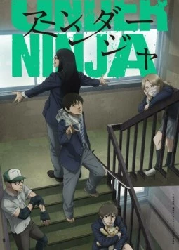 Низкоквалифицированный ниндзя / Under Ninja (2023)