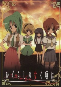 Когда плачут цикады / Higurashi no Naku Koro ni (2006)