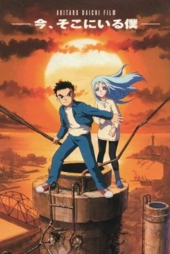 Здесь и сейчас / Ima, soko ni iru boku (1999)