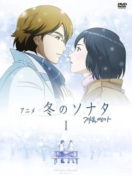 Зимняя соната / Fuyu no Sonata (2009)