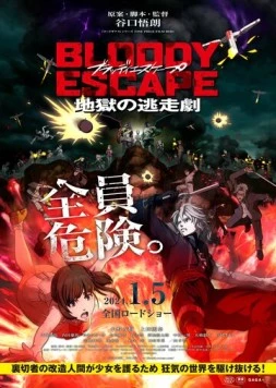 Кровавый побег: Сбежать из ада / Bloody Escape: Jigoku no Tousou Geki (2025)