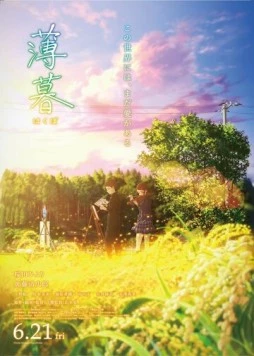 Сумерки / Hakubo (2019)