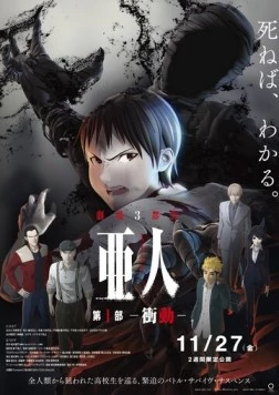 Полулюди / Ajin Part 1: Shoudou (2015)