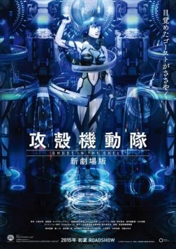Призрак в доспехах у истоков: Грань 5 - Пирофорный культ / Ghost in the Shell Arise: Border 5 - Pyrophoric Cult (2015)