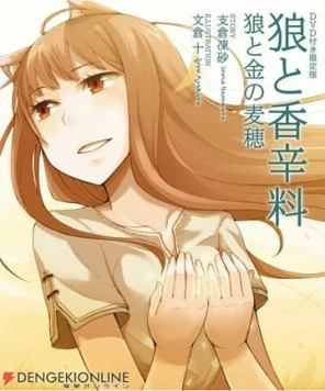 Волчица и пряности II: Волчица и янтарная меланхолия / Ookami to Kohaku-iro no Yuuutsu (2009)