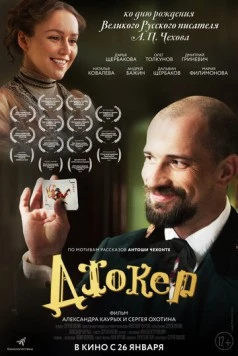 Джокер / Dzhoker (2016)