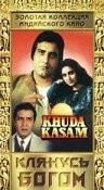 Клянусь Богом / Khuda Kasam (1981)