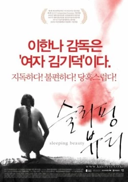 Спящая красавица / Seulliping byuti (2008)
