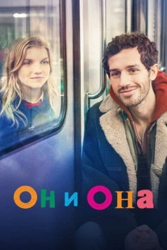 Он и она / Elle & lui & le reste du monde (2024)