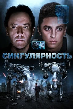 Сингулярность / Aurora (2017)