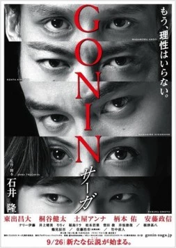 Гонин. Сага / Gonin saga (2015)