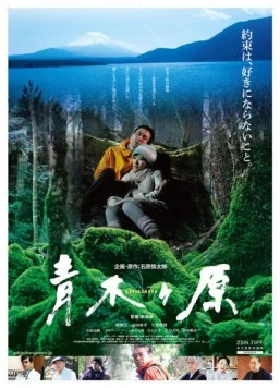Аокигахара / Aokigahara (2012)