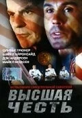 Высшая честь / Extreme Honor (2001)