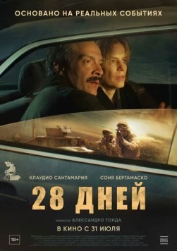 28 дней / Il nibbio (2025)