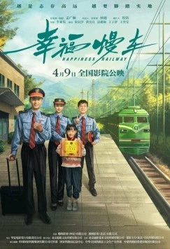 Железная дорога счастья / Xing fu man che (2024)