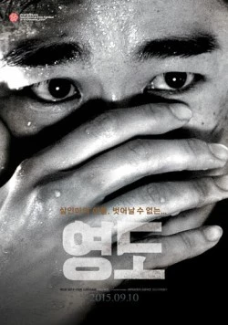 Остров теней / Yeongdo (2014)