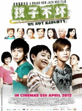 Мы не озорники / We Not Naughty (2012)