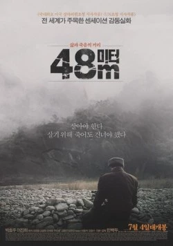 48 метров / 48m (2013)